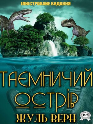 cover image of Таємничий острів. Ілюстроване видання